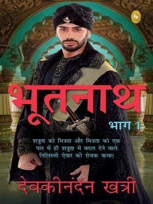 cover image of Bhootnath (Part 1)